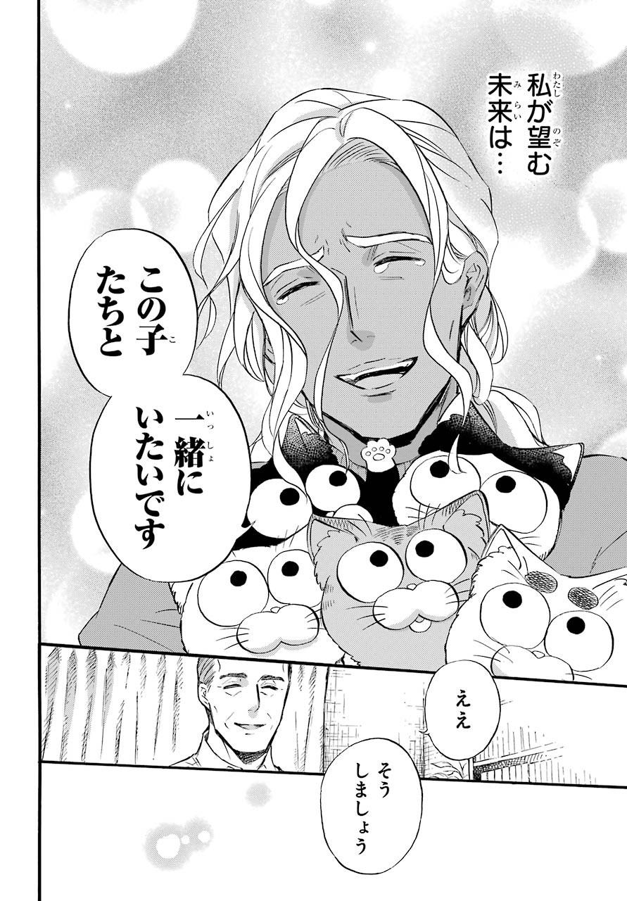おじさまと猫 第72話 - Page 10