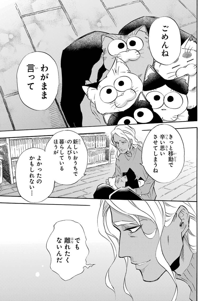 おじさまと猫 第72話 - Page 11