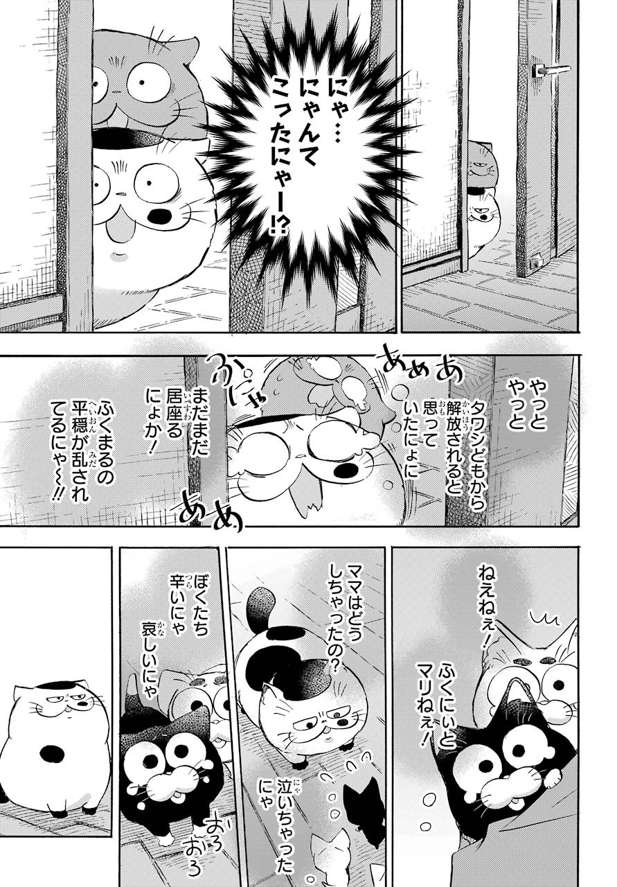 おじさまと猫 第72話 - Page 13