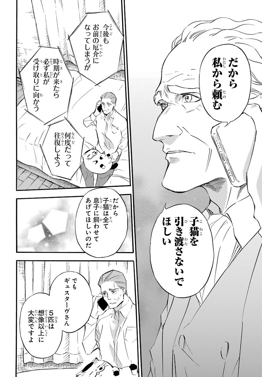 おじさまと猫 第72話 - Page 6