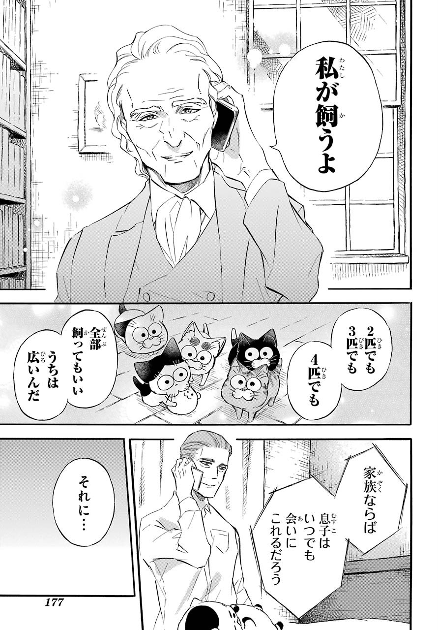 おじさまと猫 第72話 - Page 7