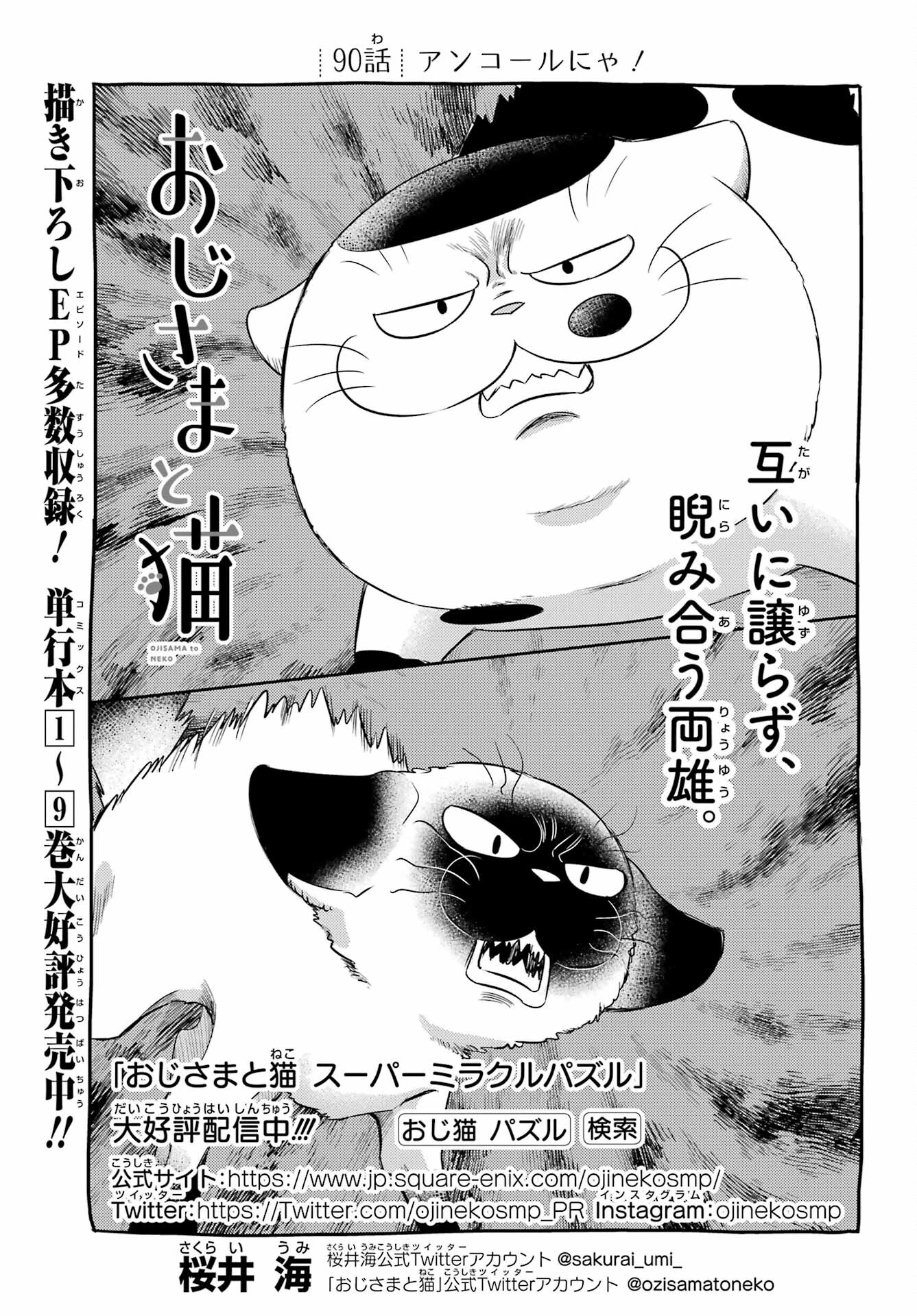 おじさまと猫 第90話 - Page 1