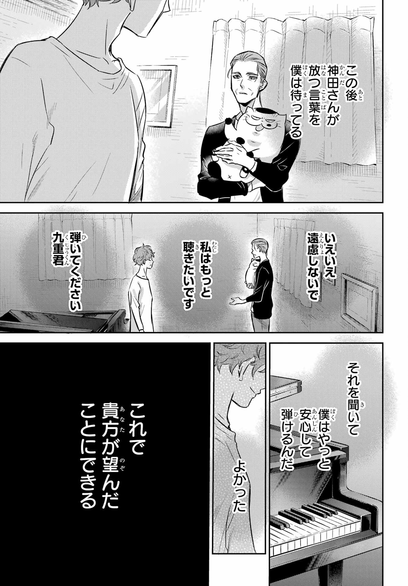 おじさまと猫 第90話 - Page 9