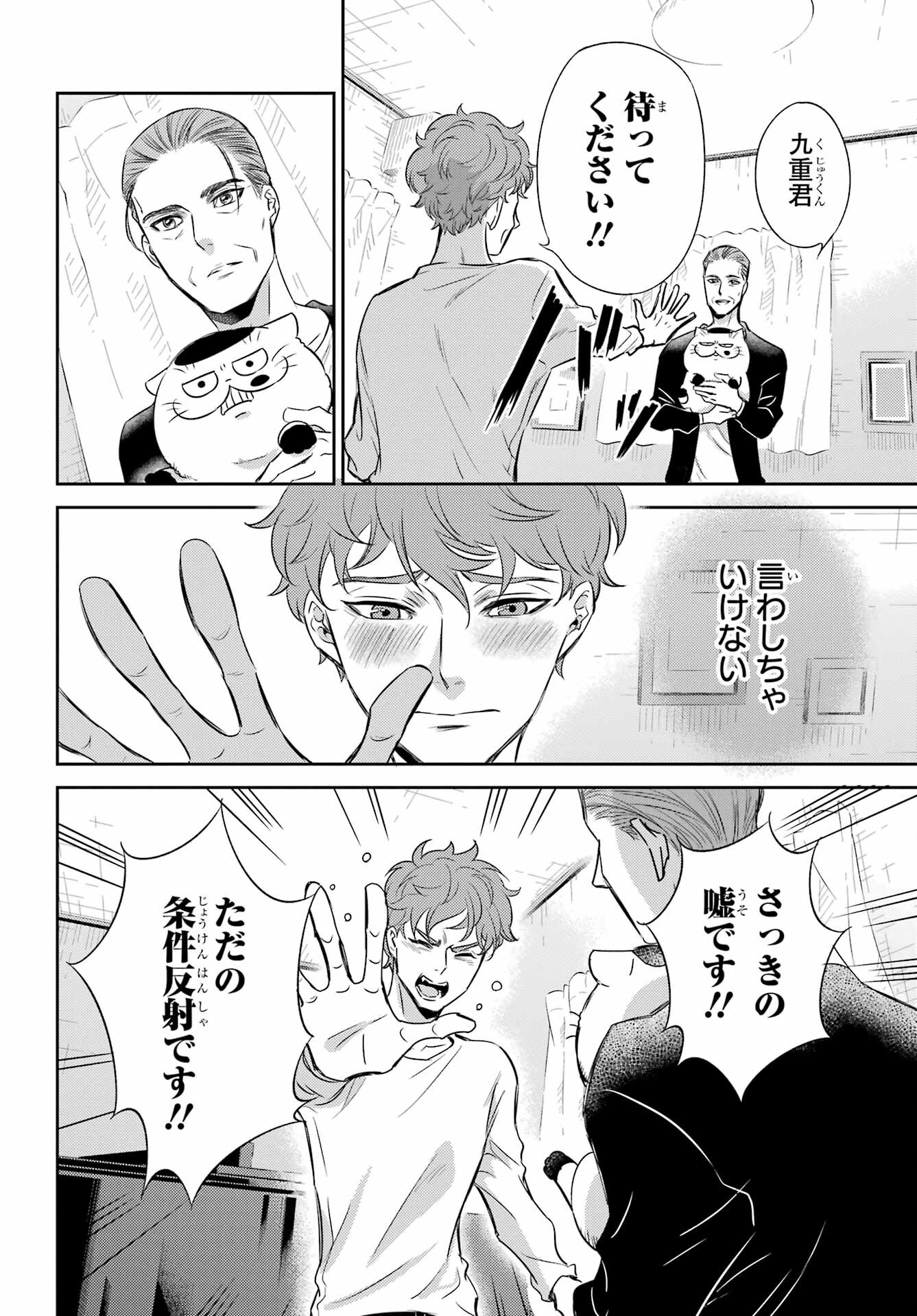 おじさまと猫 第90話 - Page 10