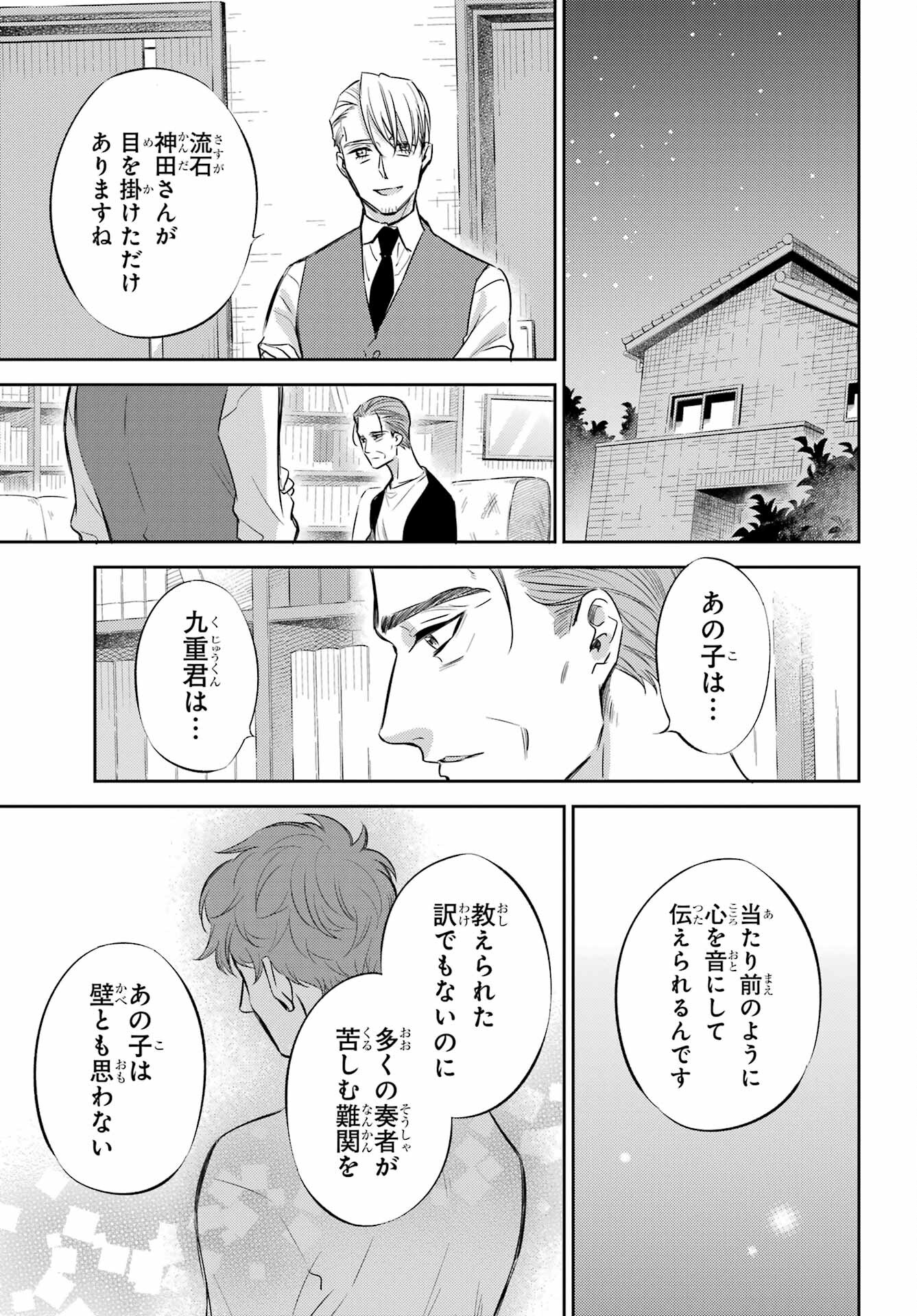 おじさまと猫 第90話 - Page 15
