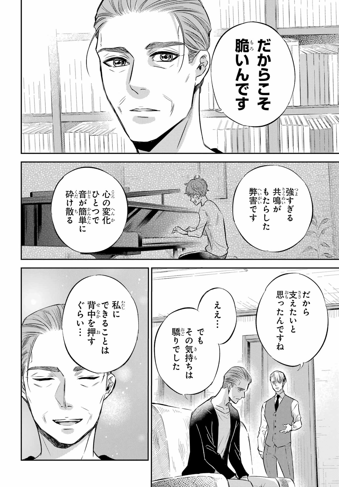 おじさまと猫 第90話 - Page 16