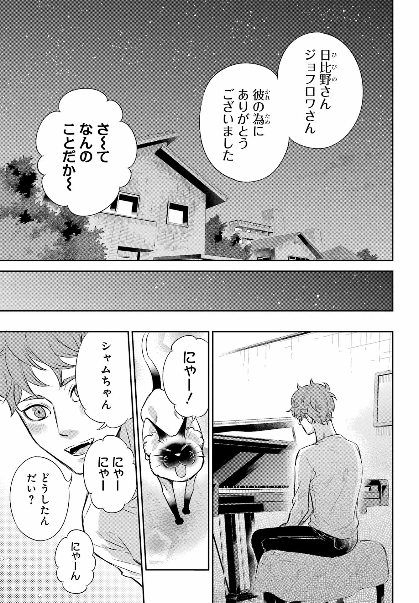 おじさまと猫 第90話 - Page 17