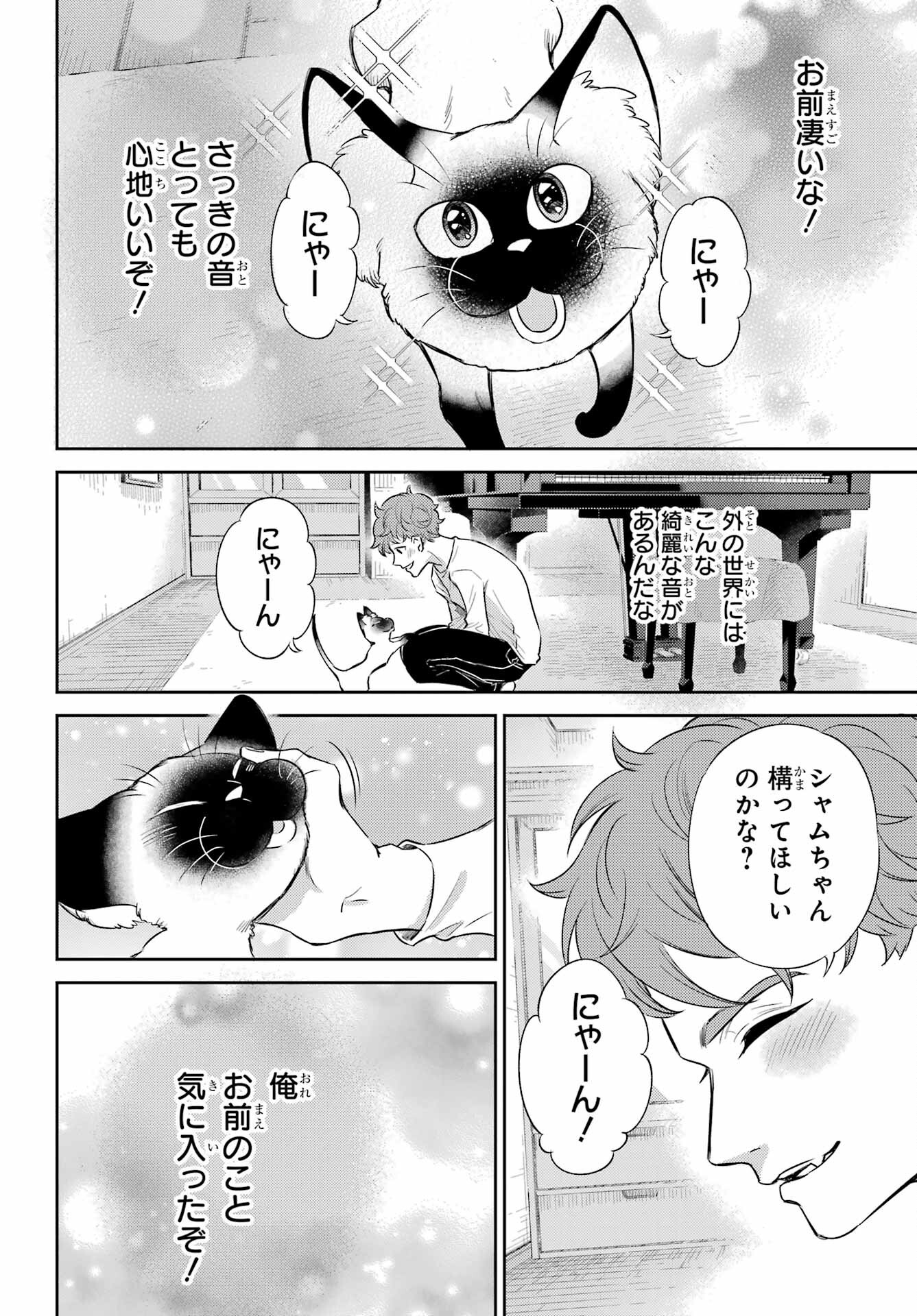 おじさまと猫 第90話 - Page 18
