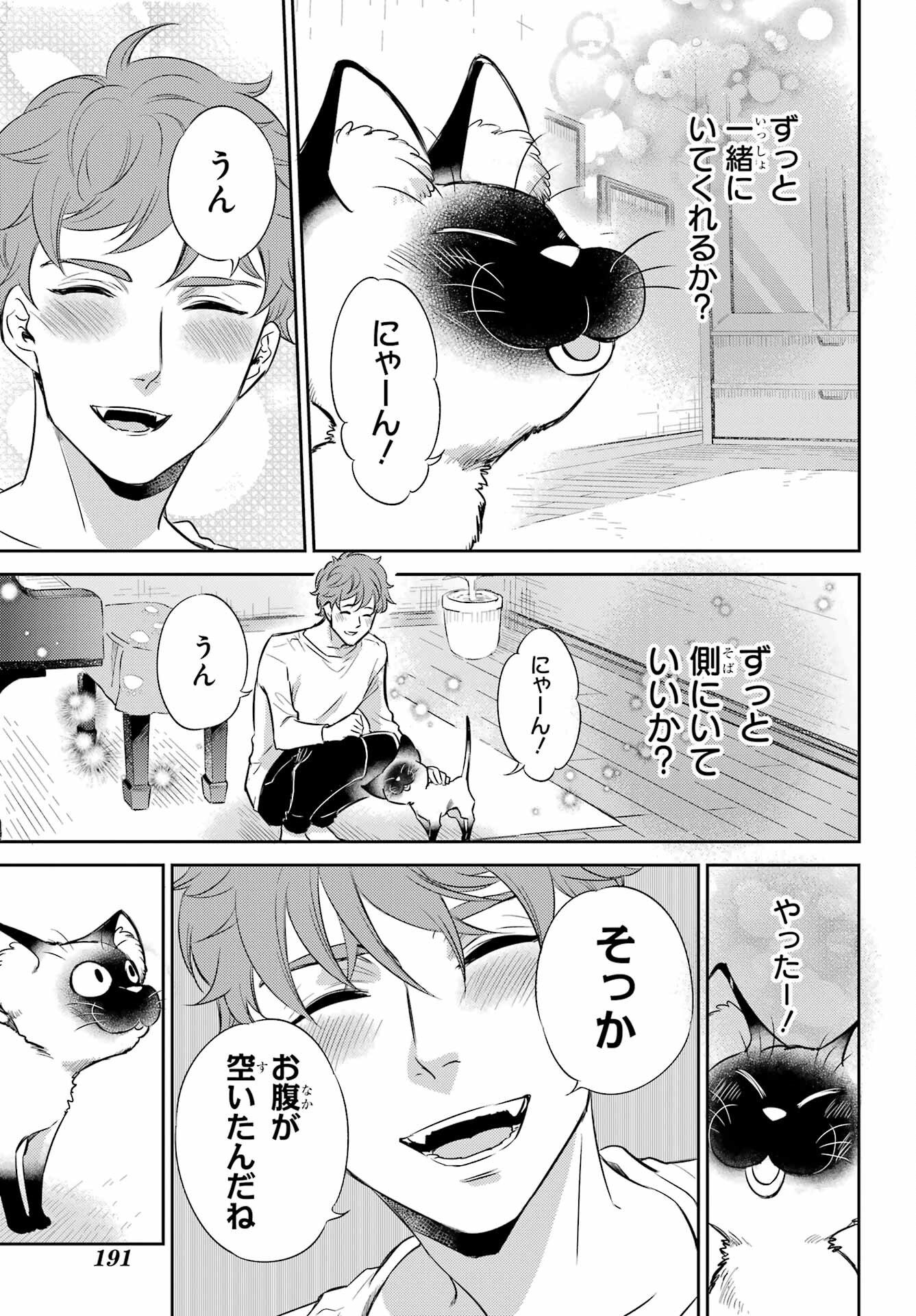 おじさまと猫 第90話 - Page 19