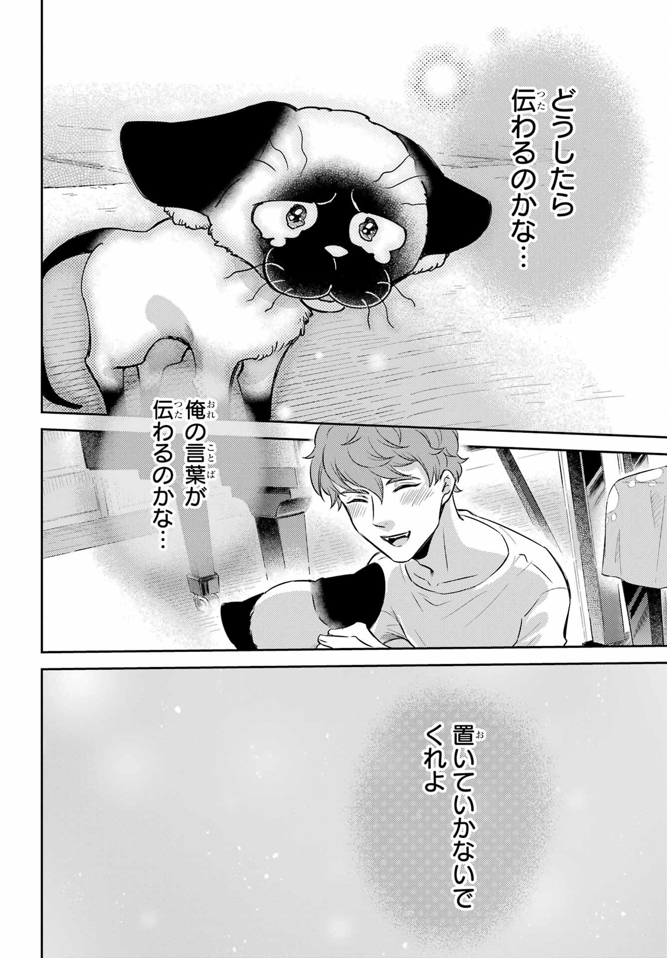 おじさまと猫 第90話 - Page 20