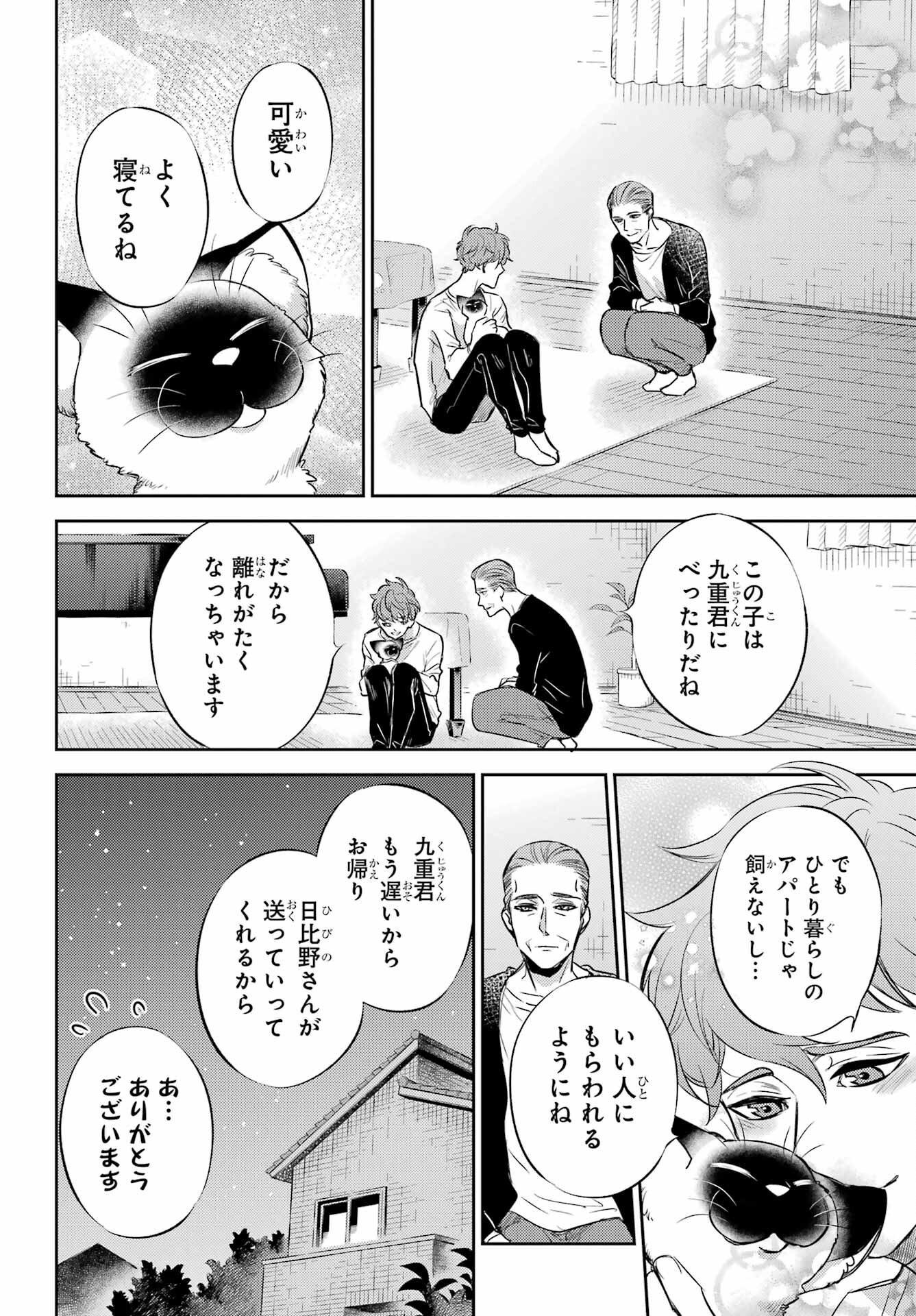 おじさまと猫 第90話 - Page 22