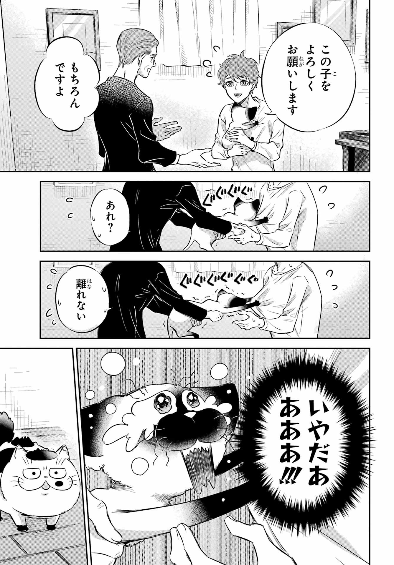 おじさまと猫 第90話 - Page 23