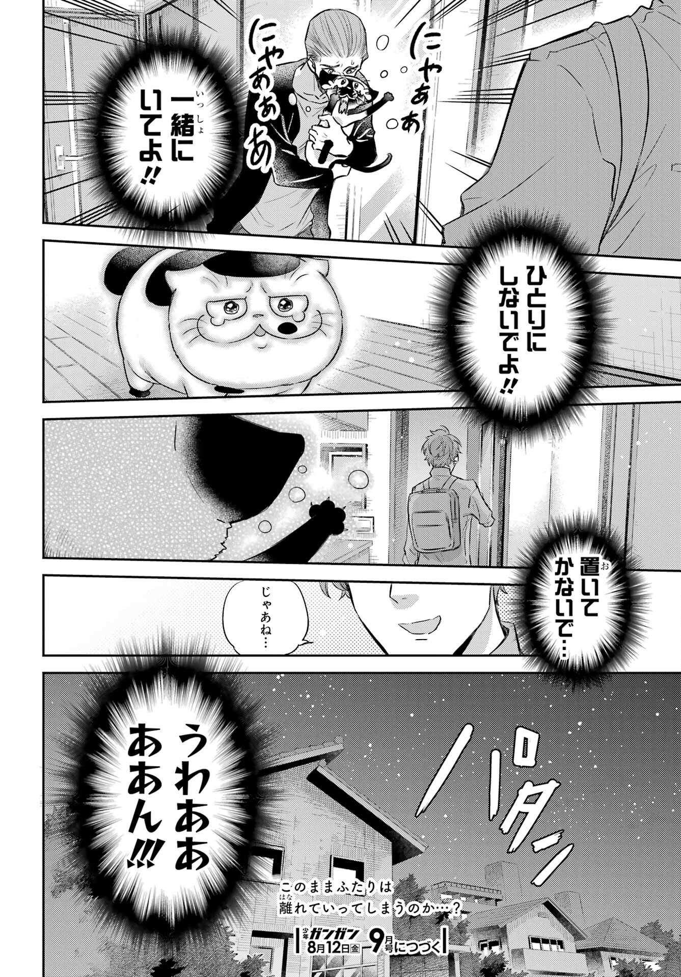おじさまと猫 第90話 - Page 24