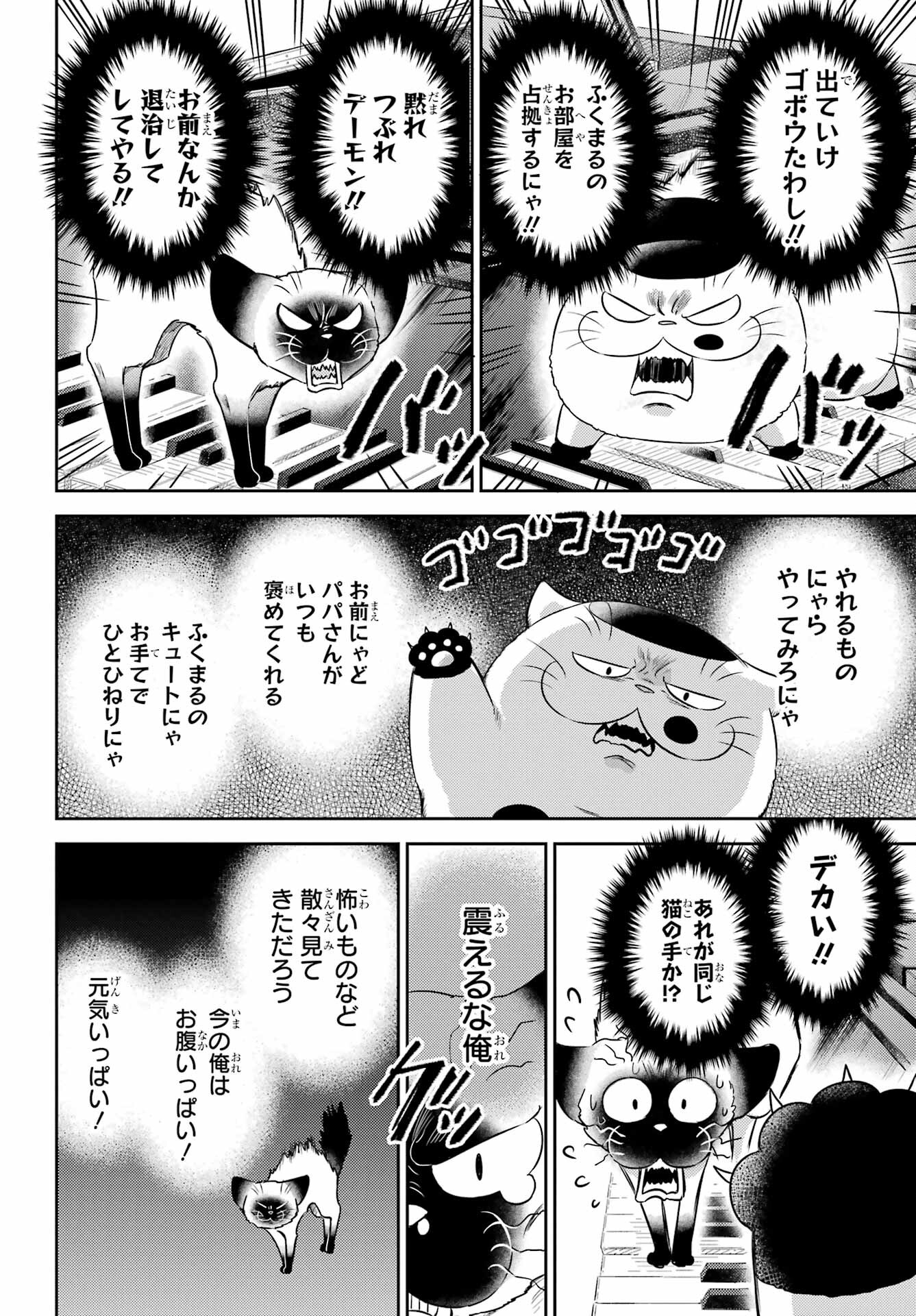 おじさまと猫 第90話 - Page 4