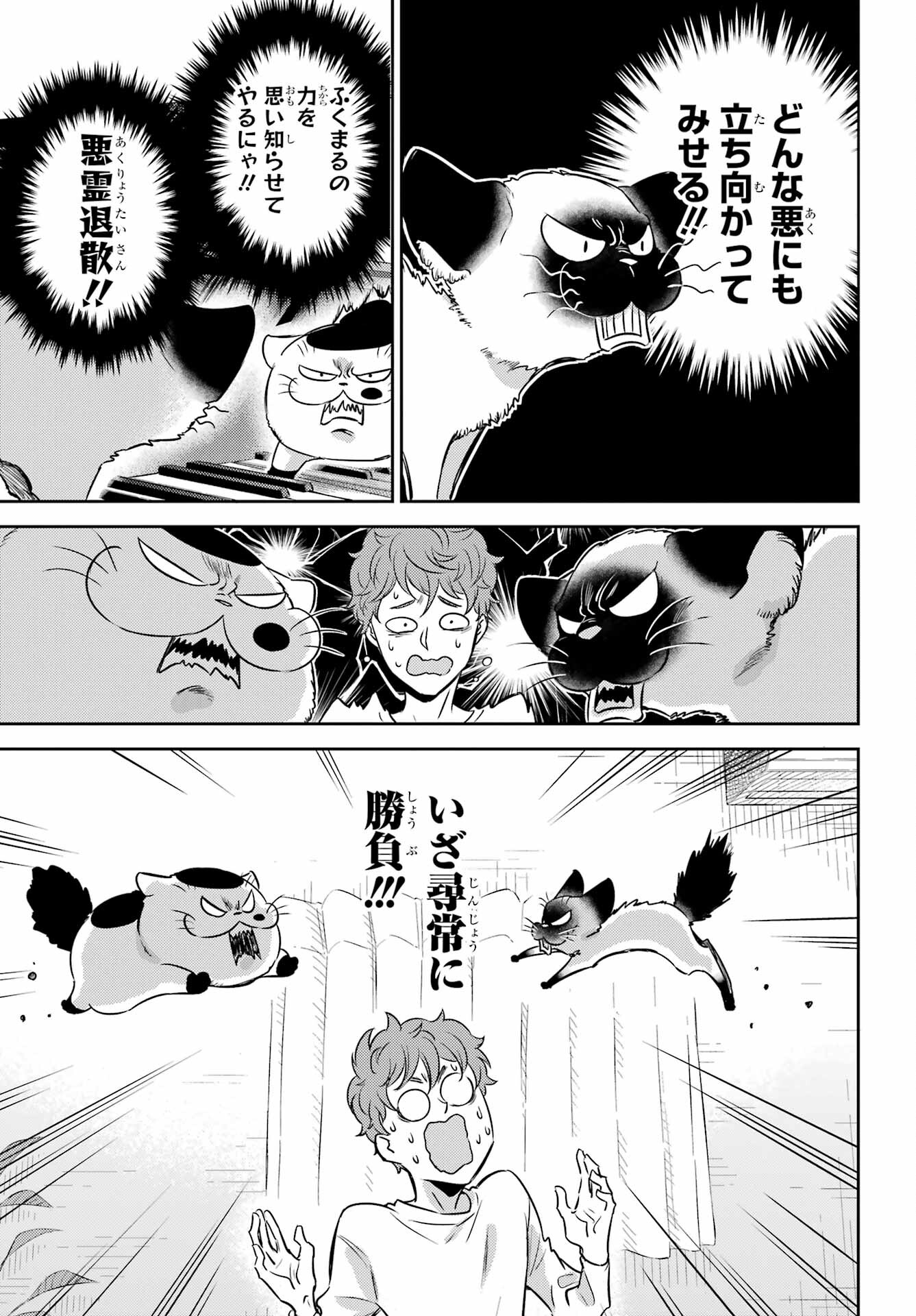 おじさまと猫 第90話 - Page 5