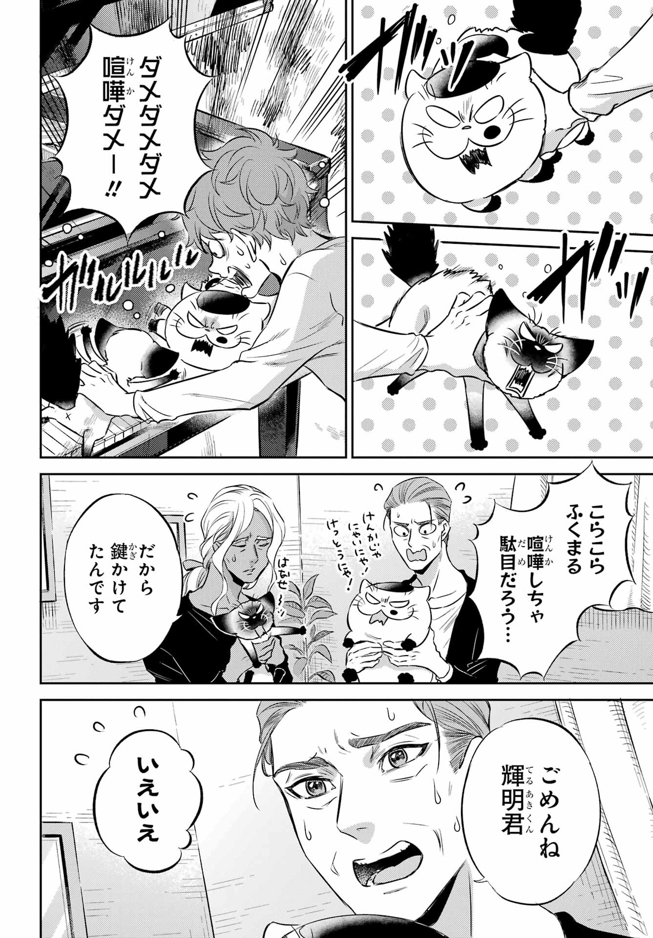 おじさまと猫 第90話 - Page 6