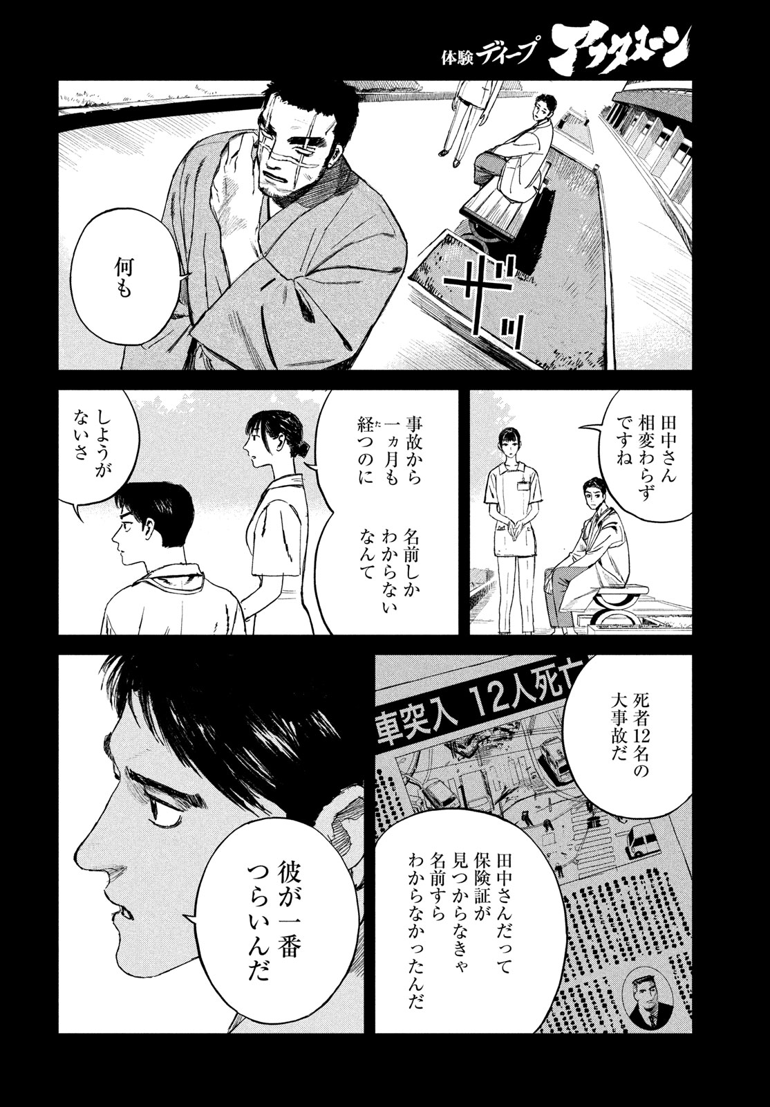 カオスゲーム 第19話 - Page 12