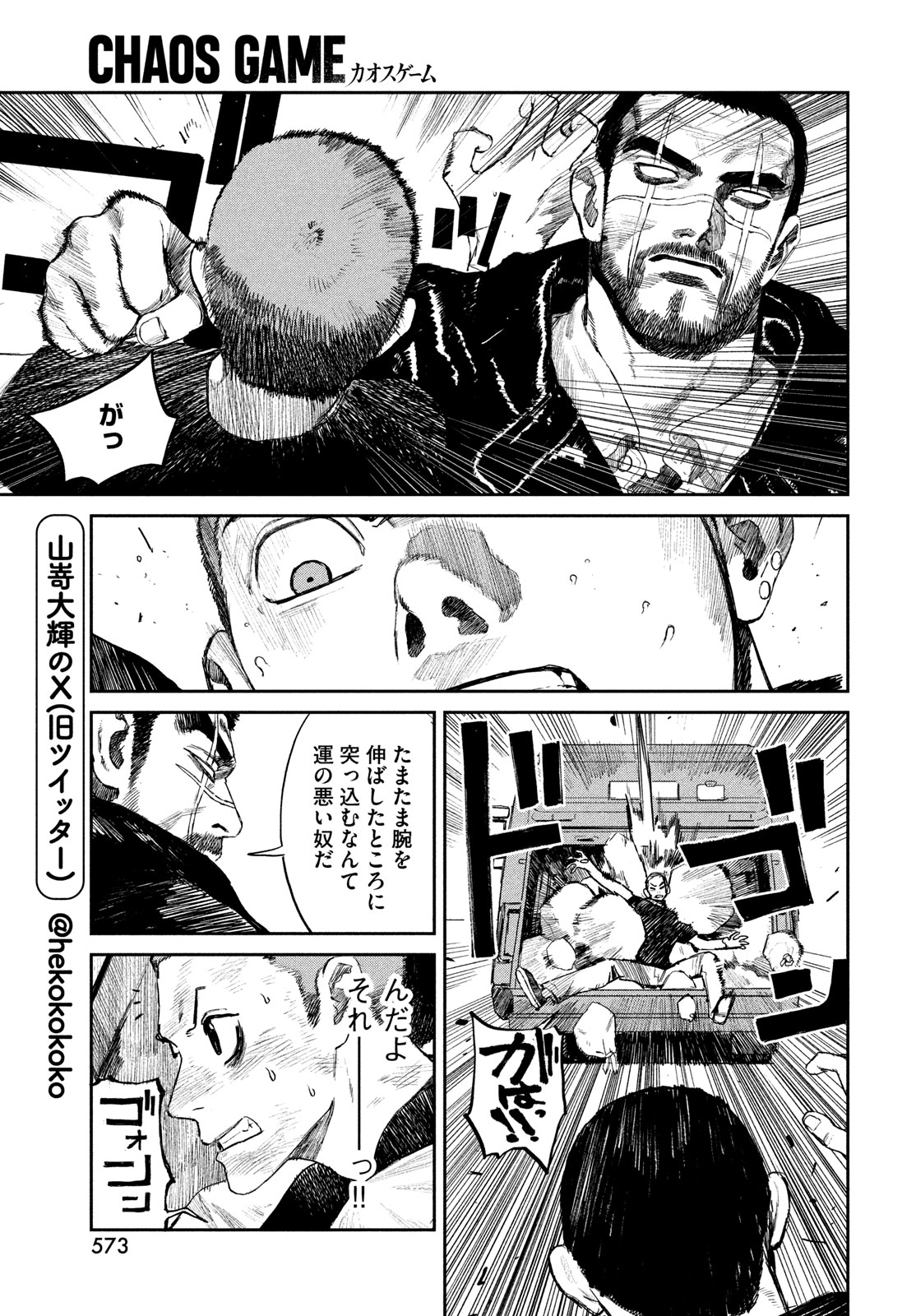 カオスゲーム 第19話 - Page 23