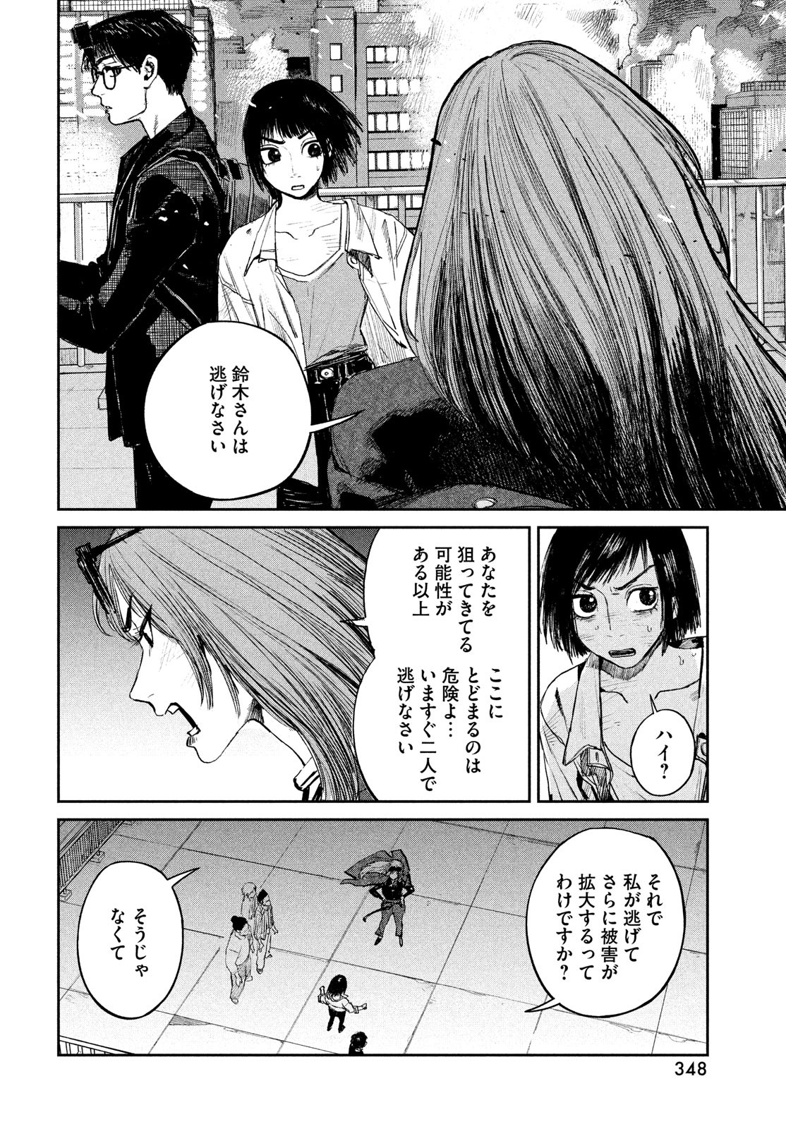 カオスゲーム 第9話 - Page 20
