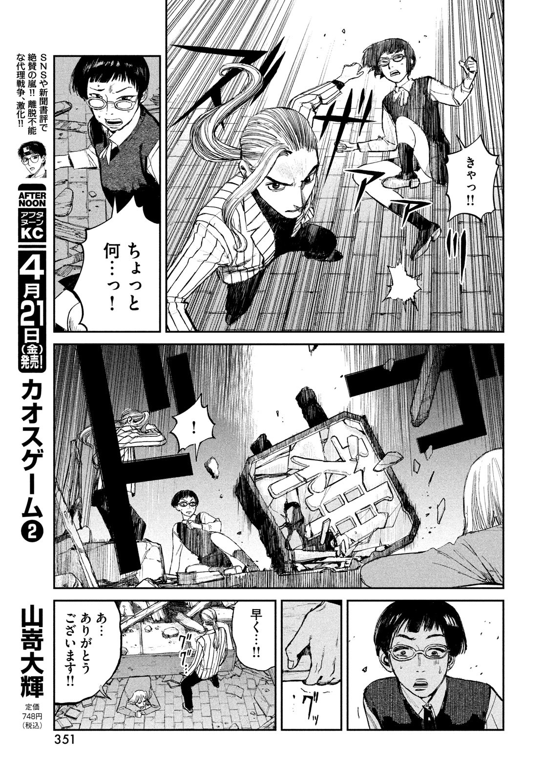 カオスゲーム 第9話 - Page 23