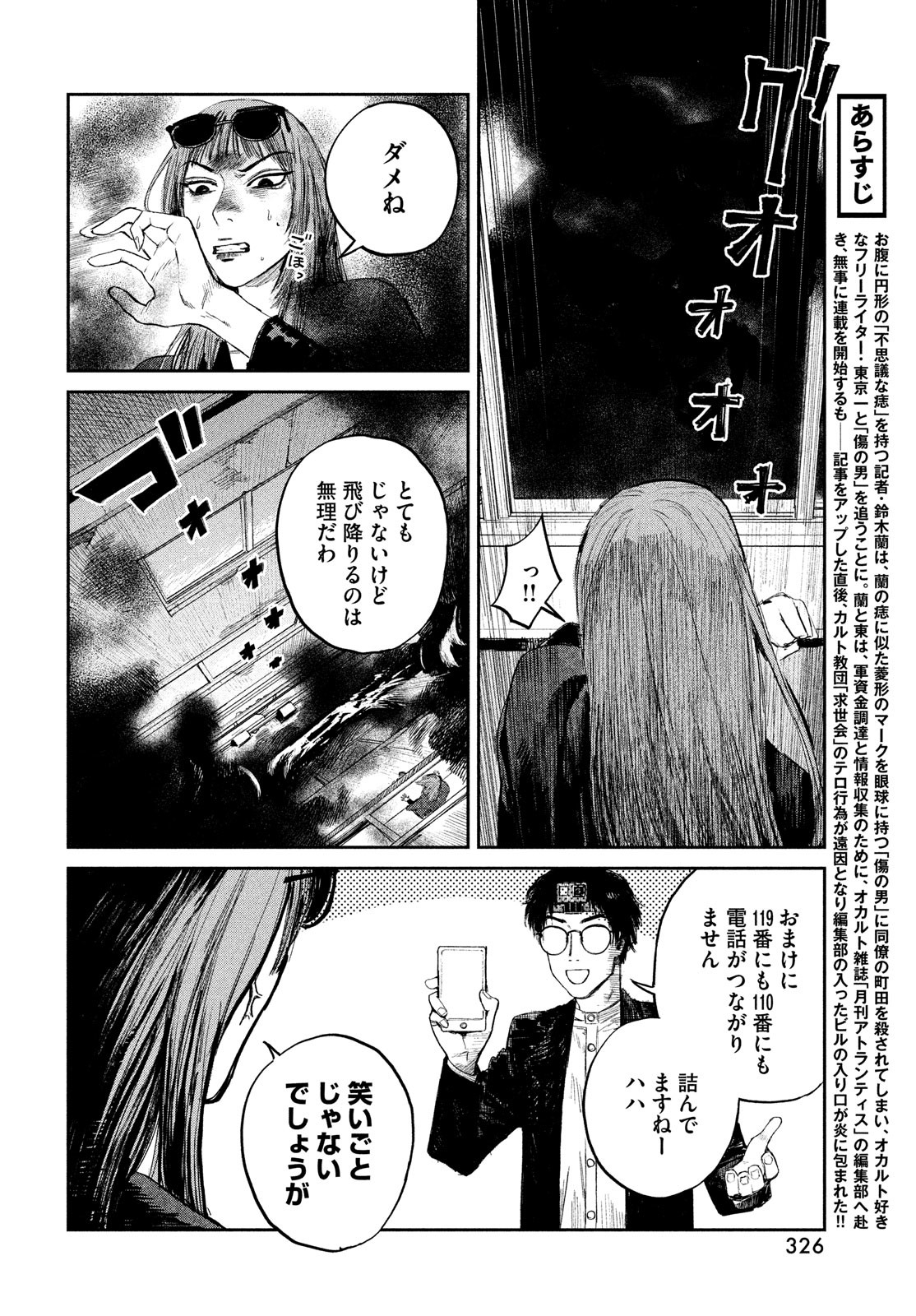 カオスゲーム 第9話 - Page 3