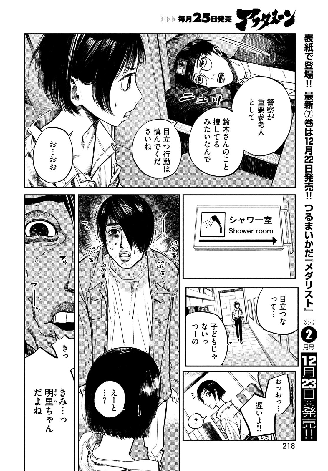 カオスゲーム 第5話 - Page 26