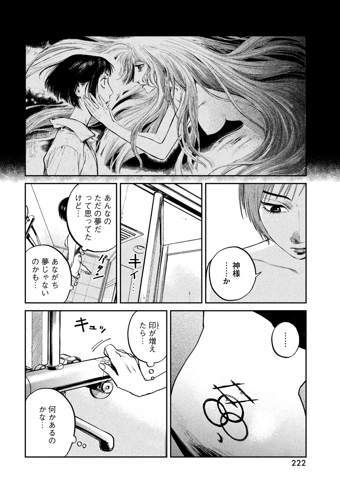 カオスゲーム 第5話 - Page 30