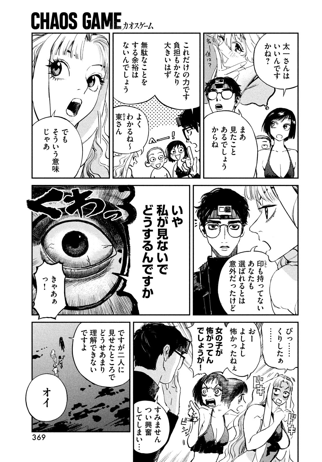カオスゲーム 第16話 - Page 13