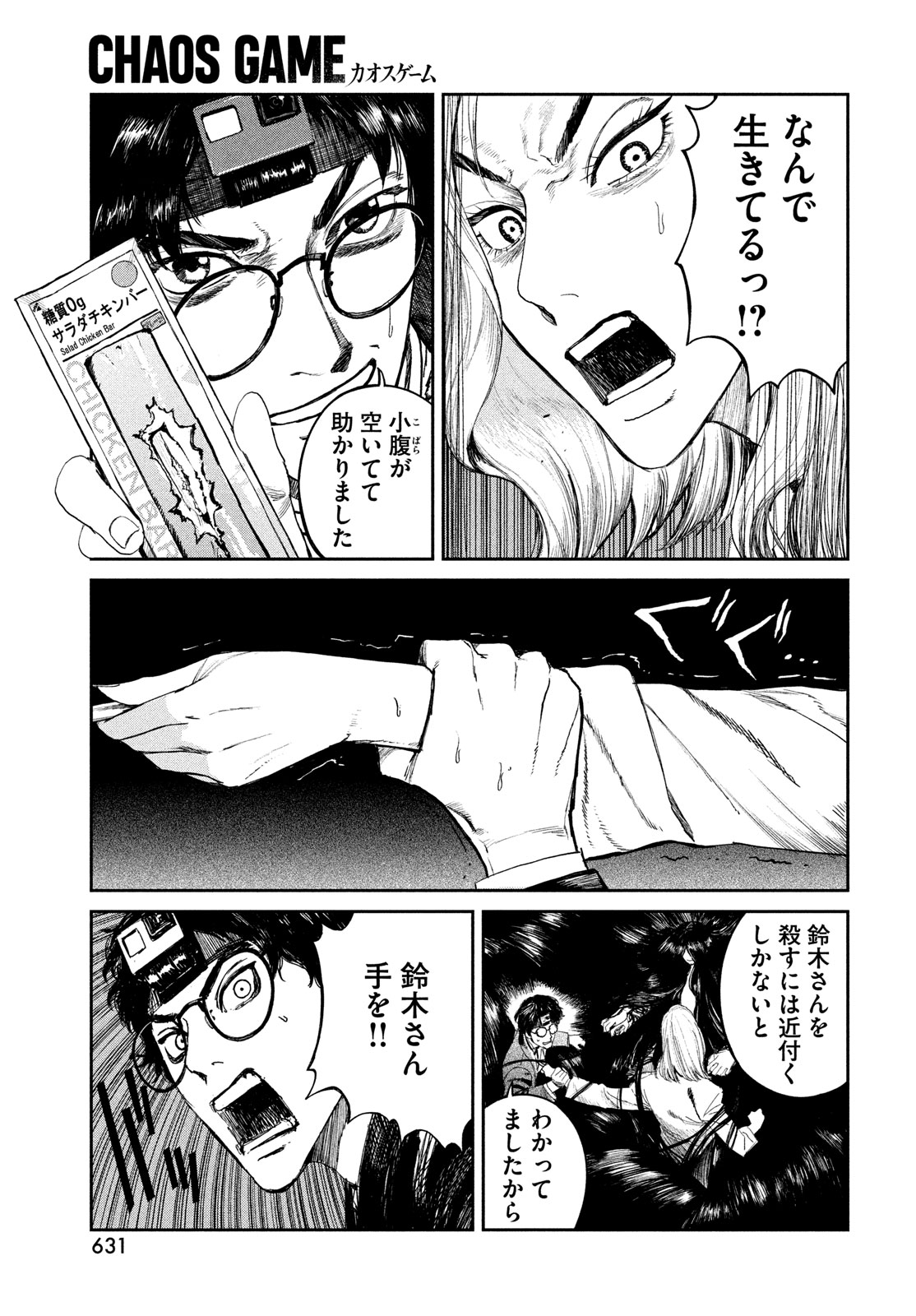 カオスゲーム 第21話 - Page 31