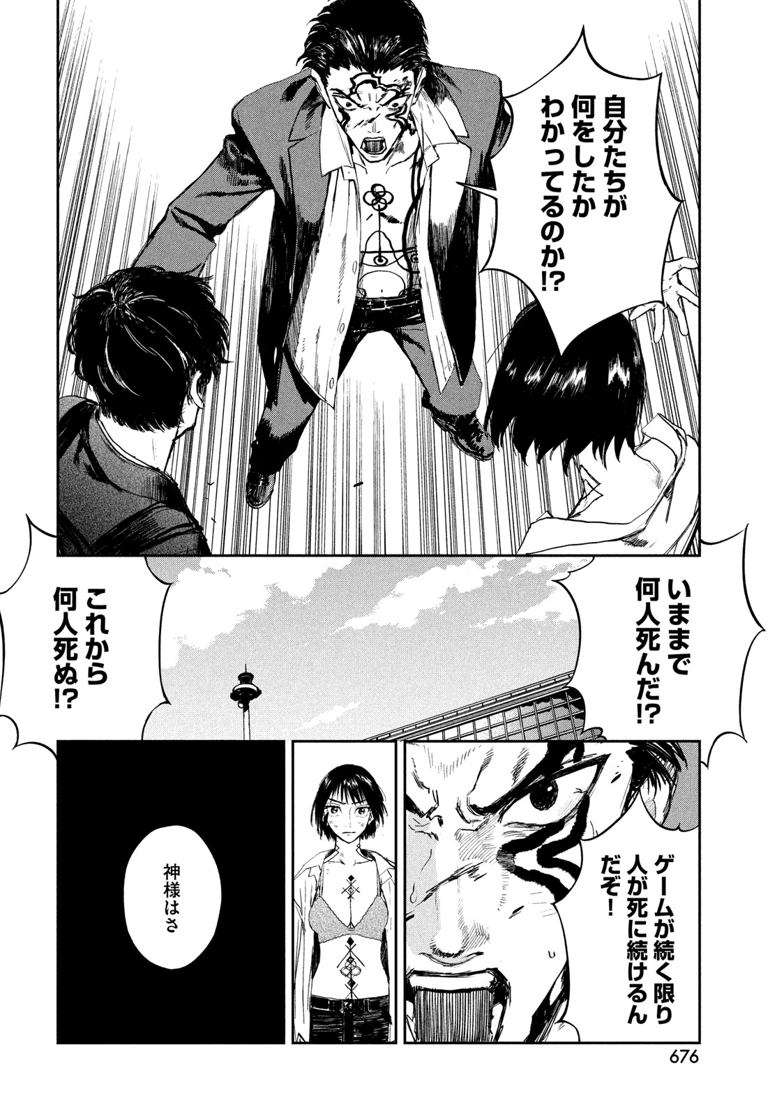 カオスゲーム 第24話 - Page 48