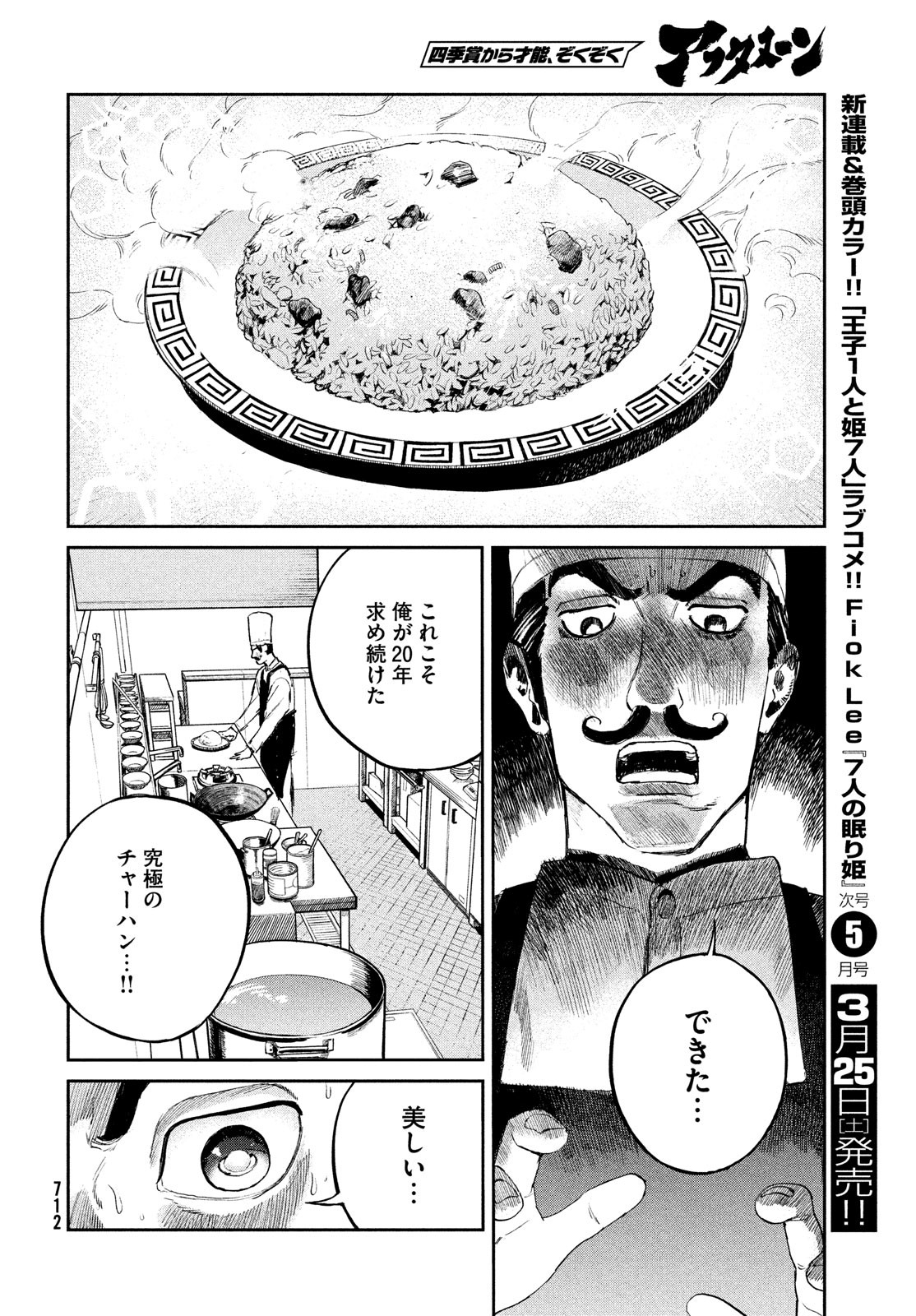 カオスゲーム 第8話 - Page 32