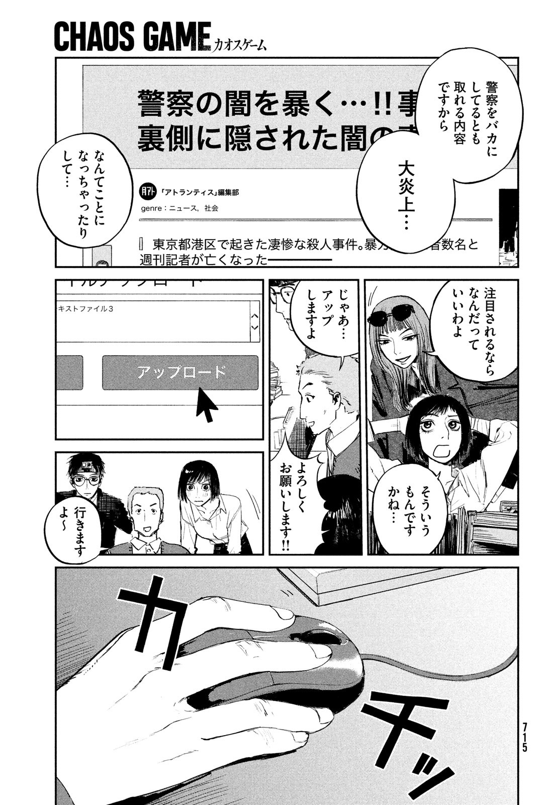 カオスゲーム 第8話 - Page 35