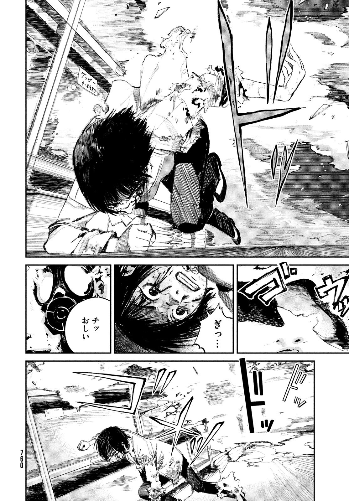 カオスゲーム 第11話 - Page 16
