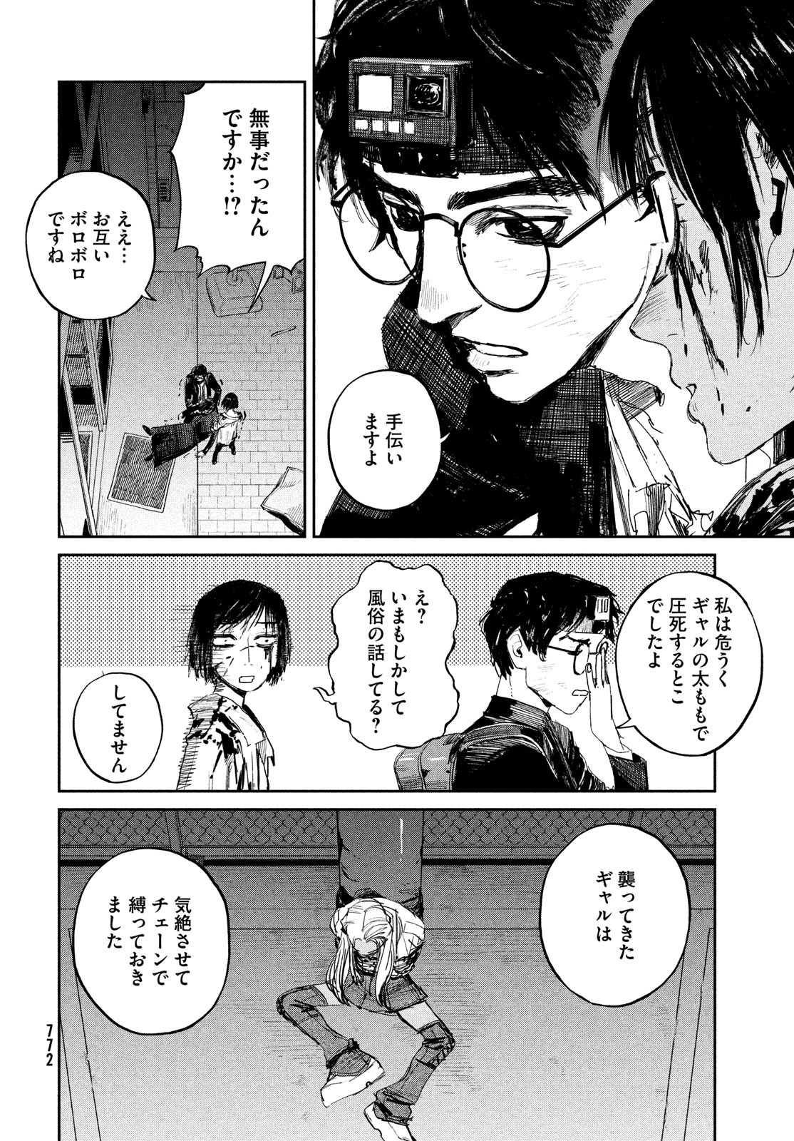 カオスゲーム 第11話 - Page 28