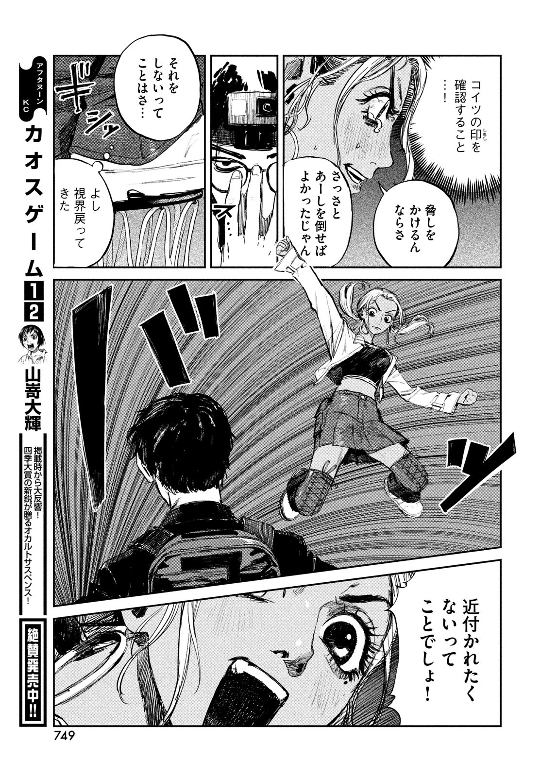 カオスゲーム 第11話 - Page 5