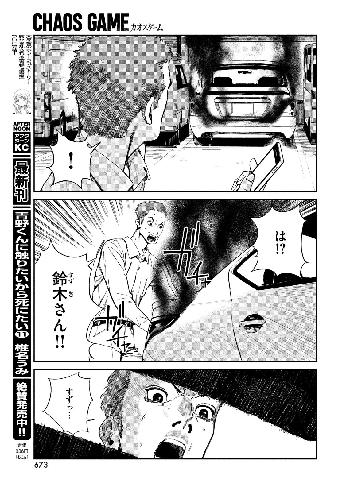 カオスゲーム 第17話 - Page 19