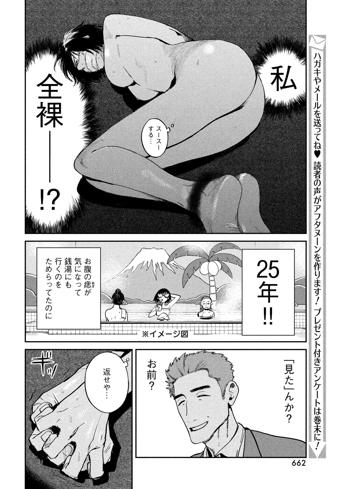 カオスゲーム 第17話 - Page 8