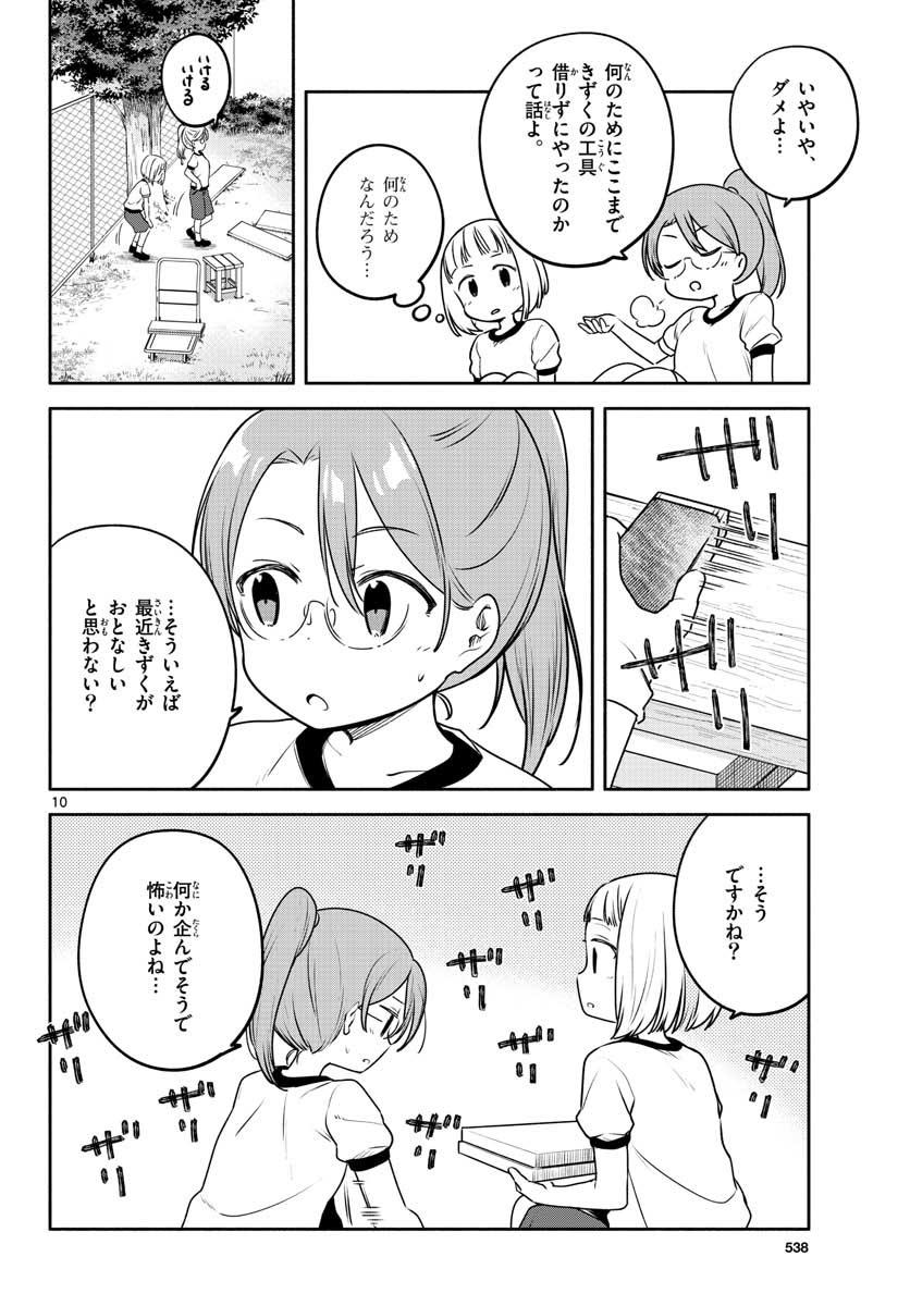 スクール×ツクール 第28話 - Page 10