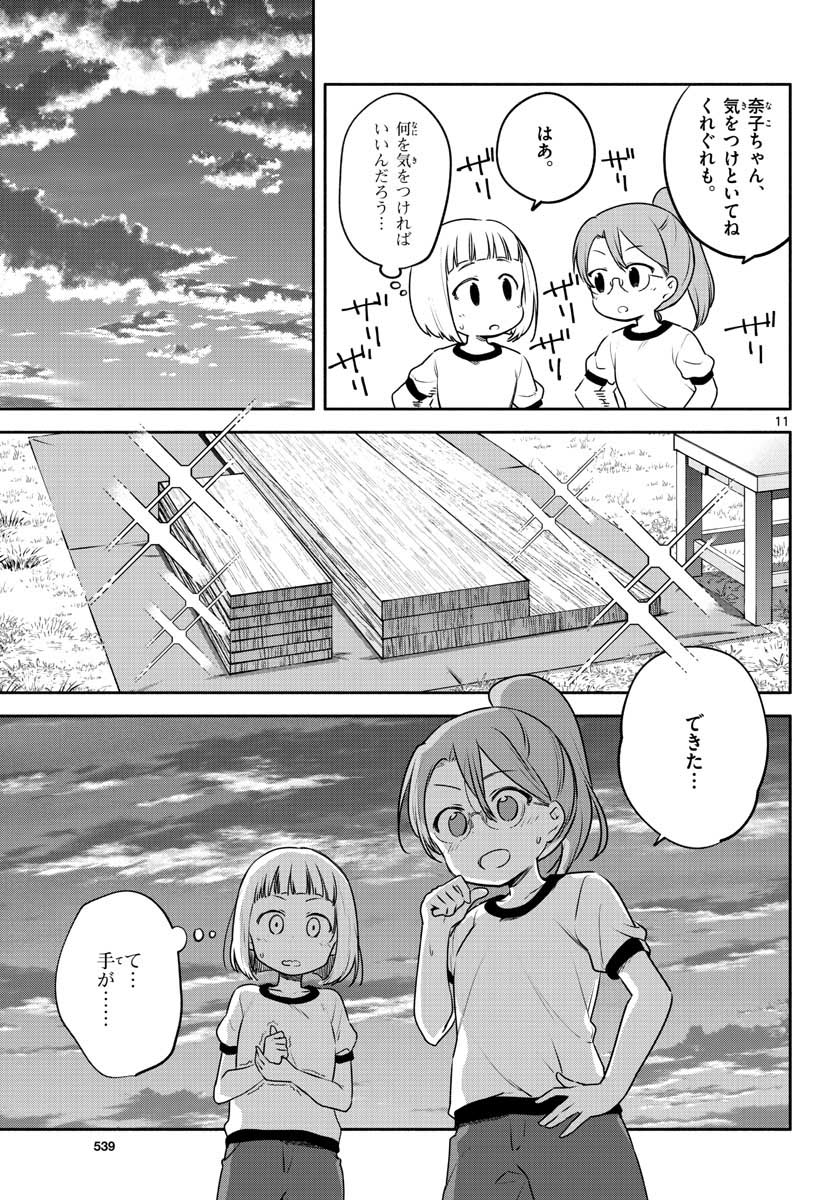 スクール×ツクール 第28話 - Page 11