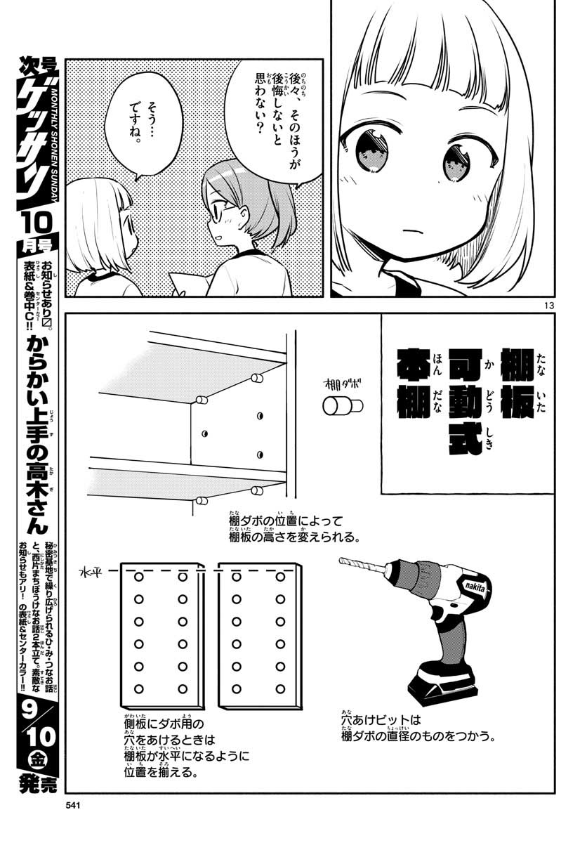 スクール×ツクール 第28話 - Page 13