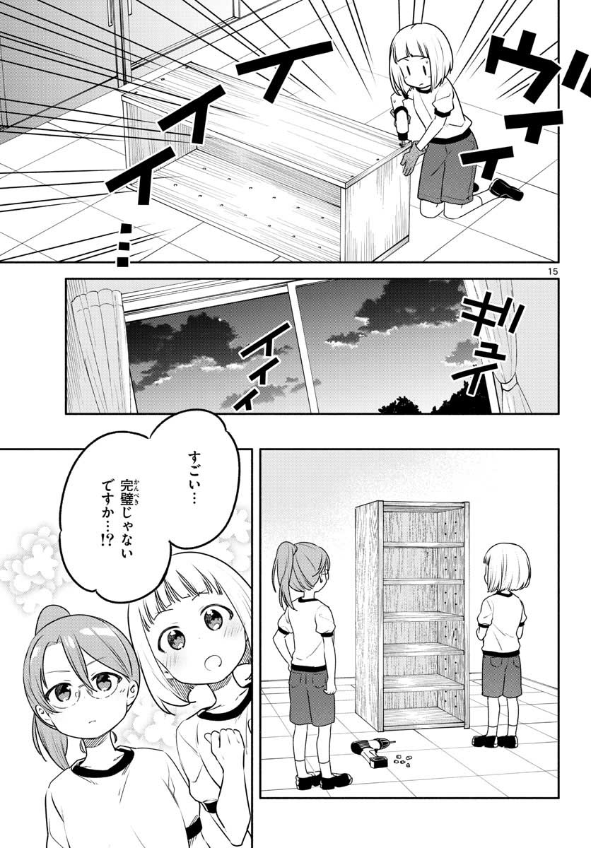 スクール×ツクール 第28話 - Page 15