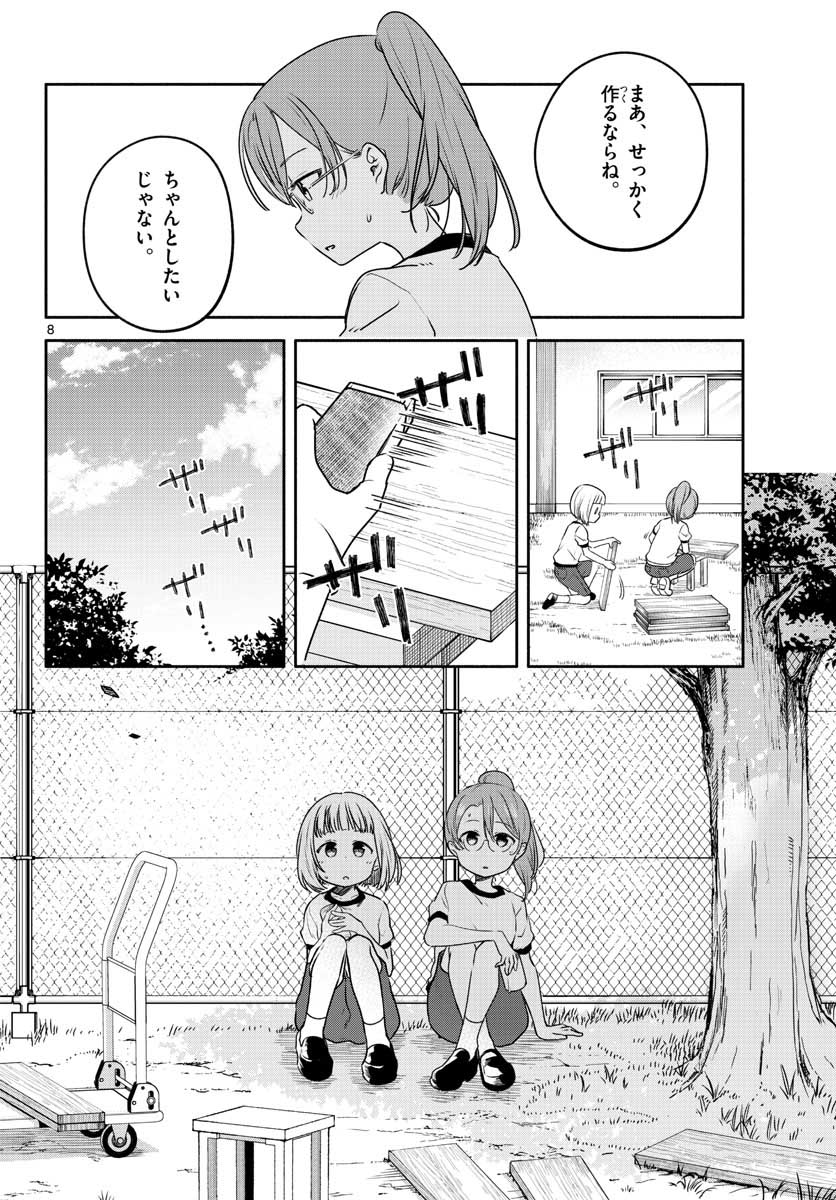 スクール×ツクール 第28話 - Page 8