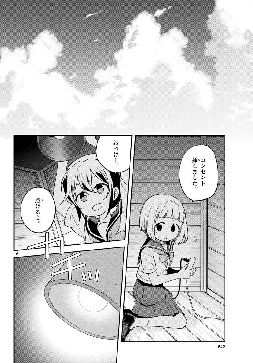 スクール×ツクール 第30話 - Page 16