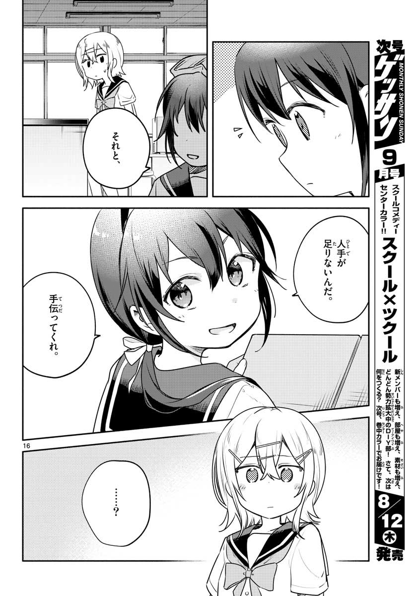 スクール×ツクール 第27話 - Page 16