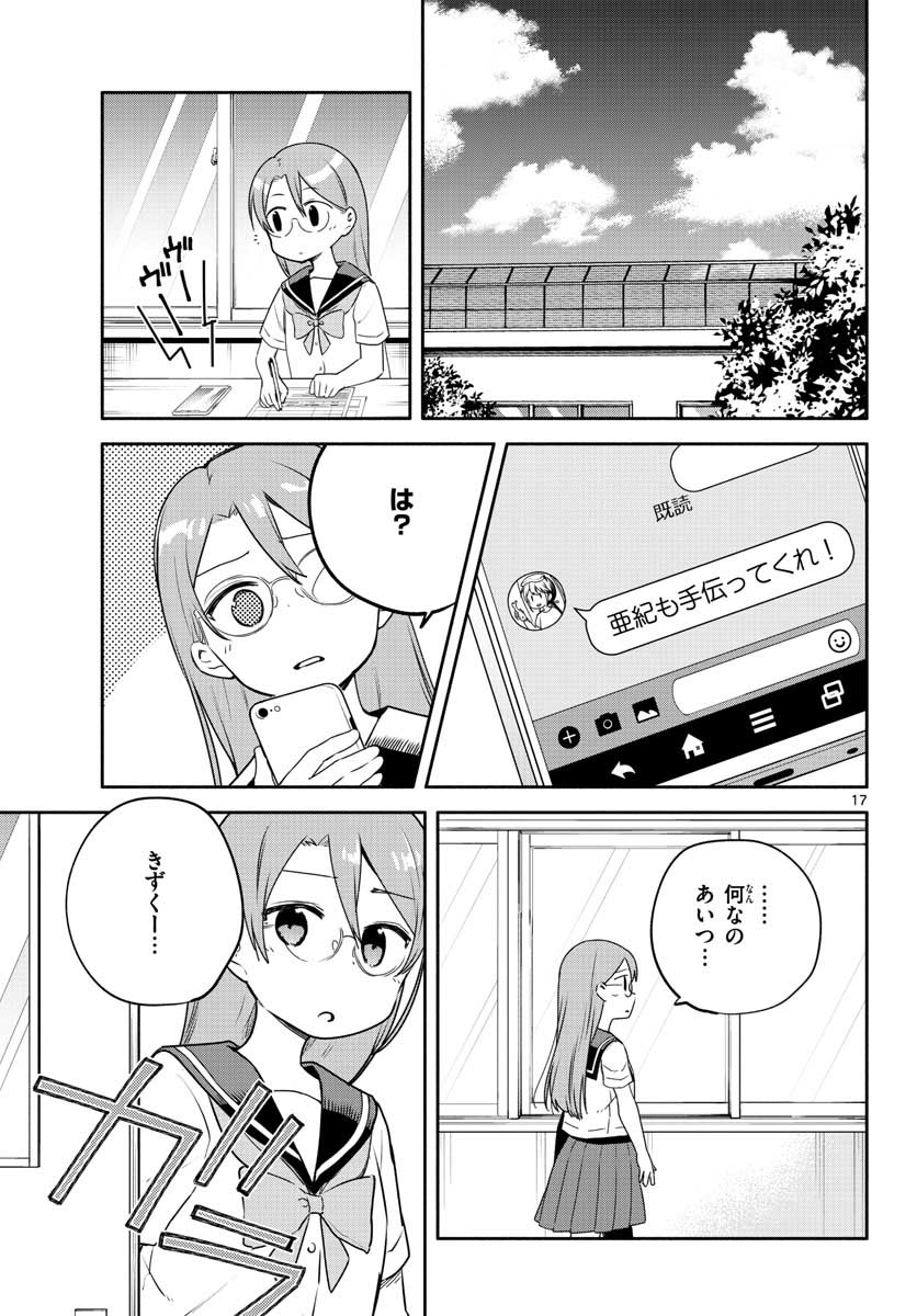 スクール×ツクール 第27話 - Page 17