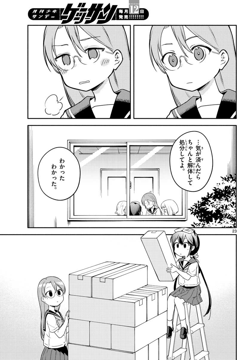 スクール×ツクール 第27話 - Page 23