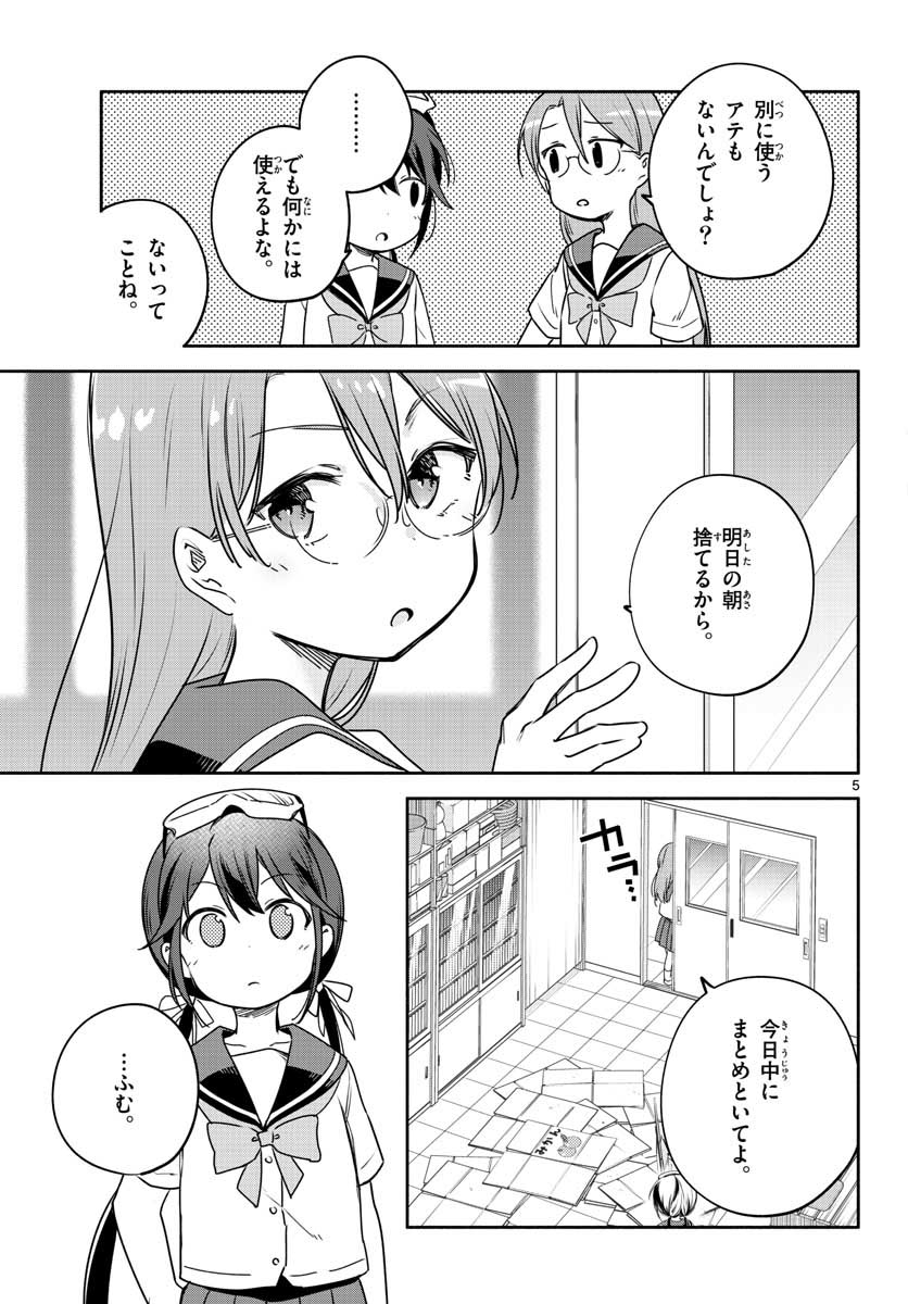 スクール×ツクール 第27話 - Page 5