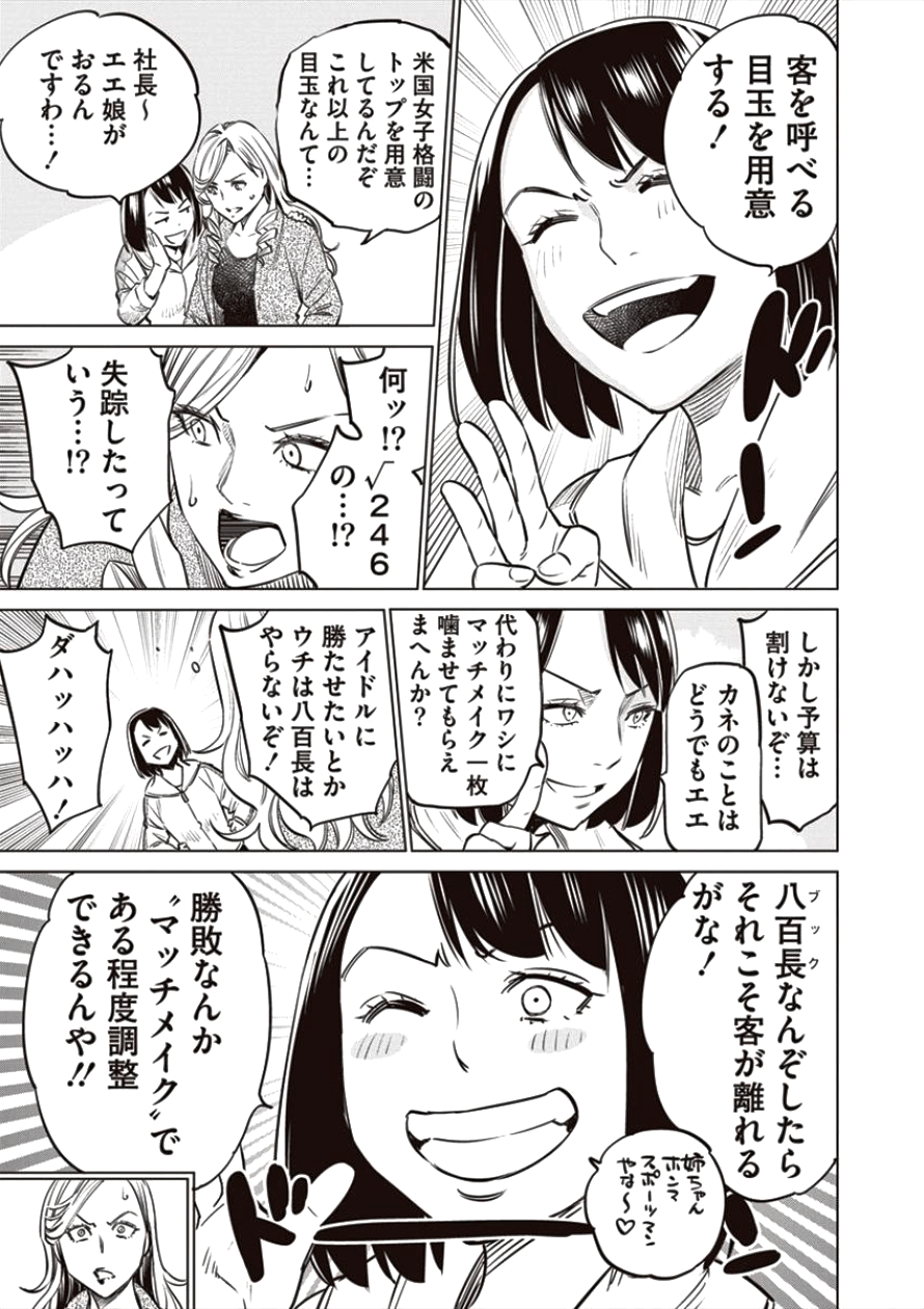 どるから 第19話 - Page 19