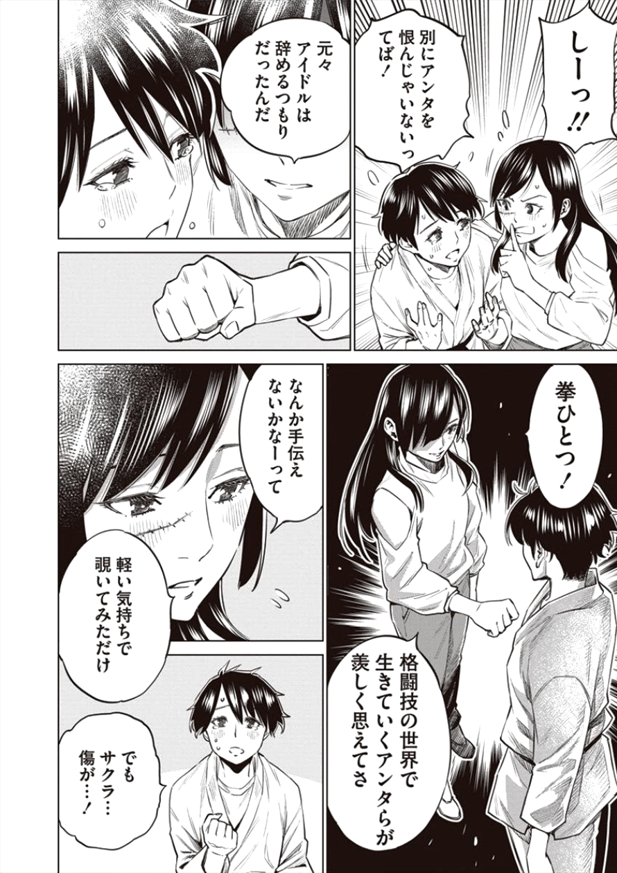 どるから 第19話 - Page 2