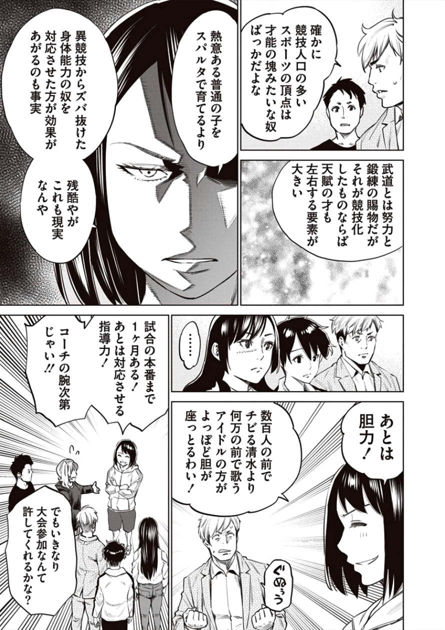 どるから 第19話 - Page 7